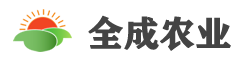 全成农业仪陇县农资店