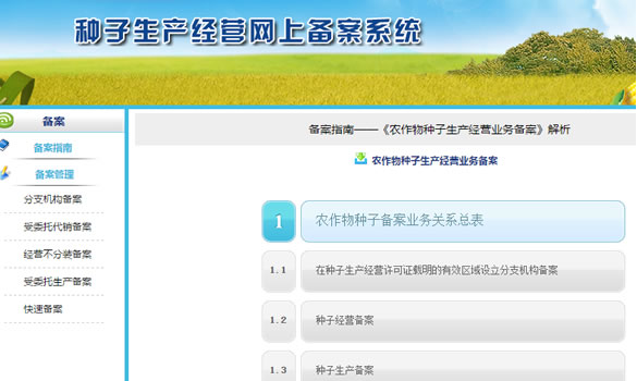关于每年种子备案的说明